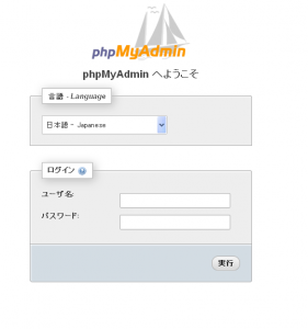 phpmyadminのログイン画面